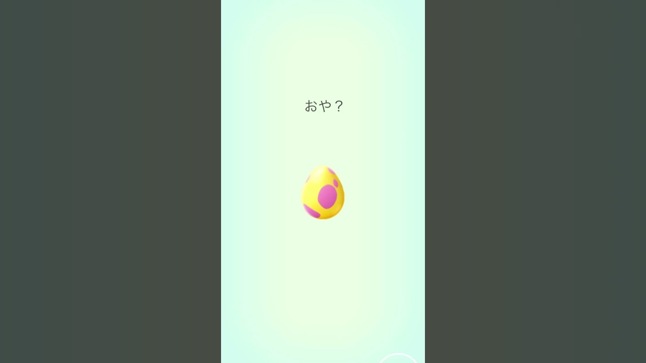 【ポケモンGO】イベントラストたまご孵化！色違いマネネは、、