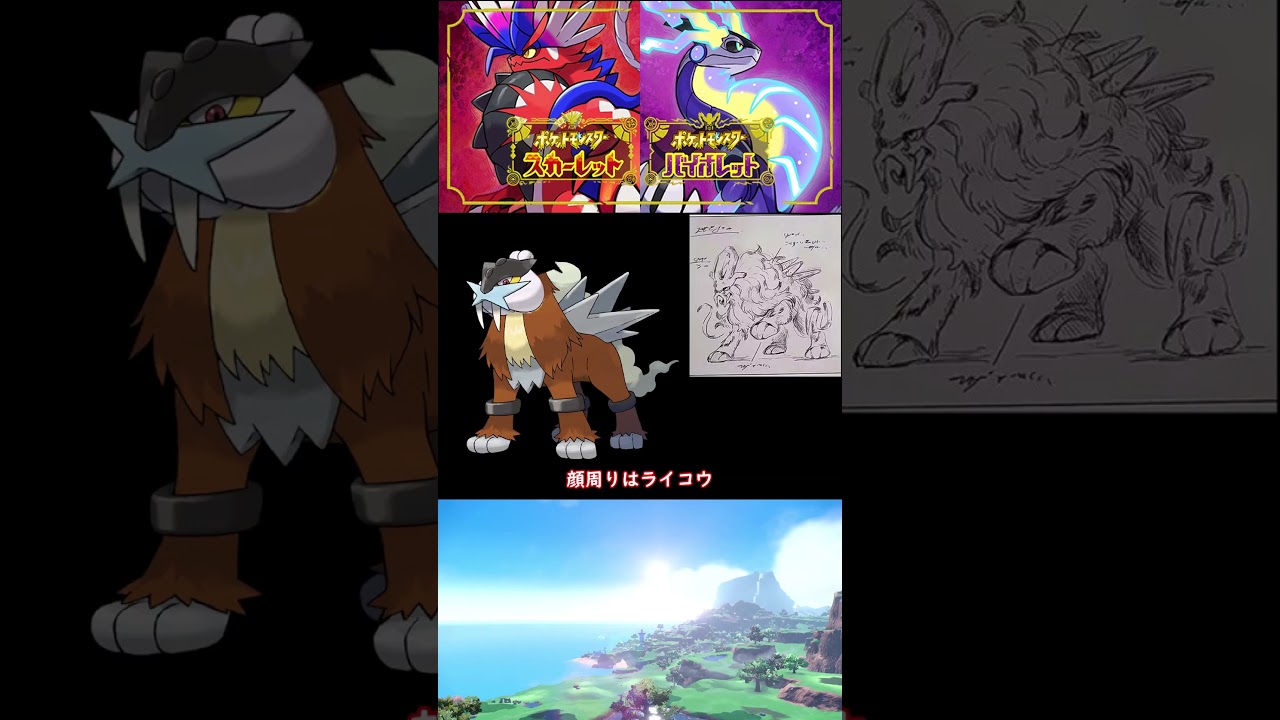 古代のスイクンはエンテイ、ライコウとのキメラだった🤔！？ #ポケモン #ポケモンsv #dlc