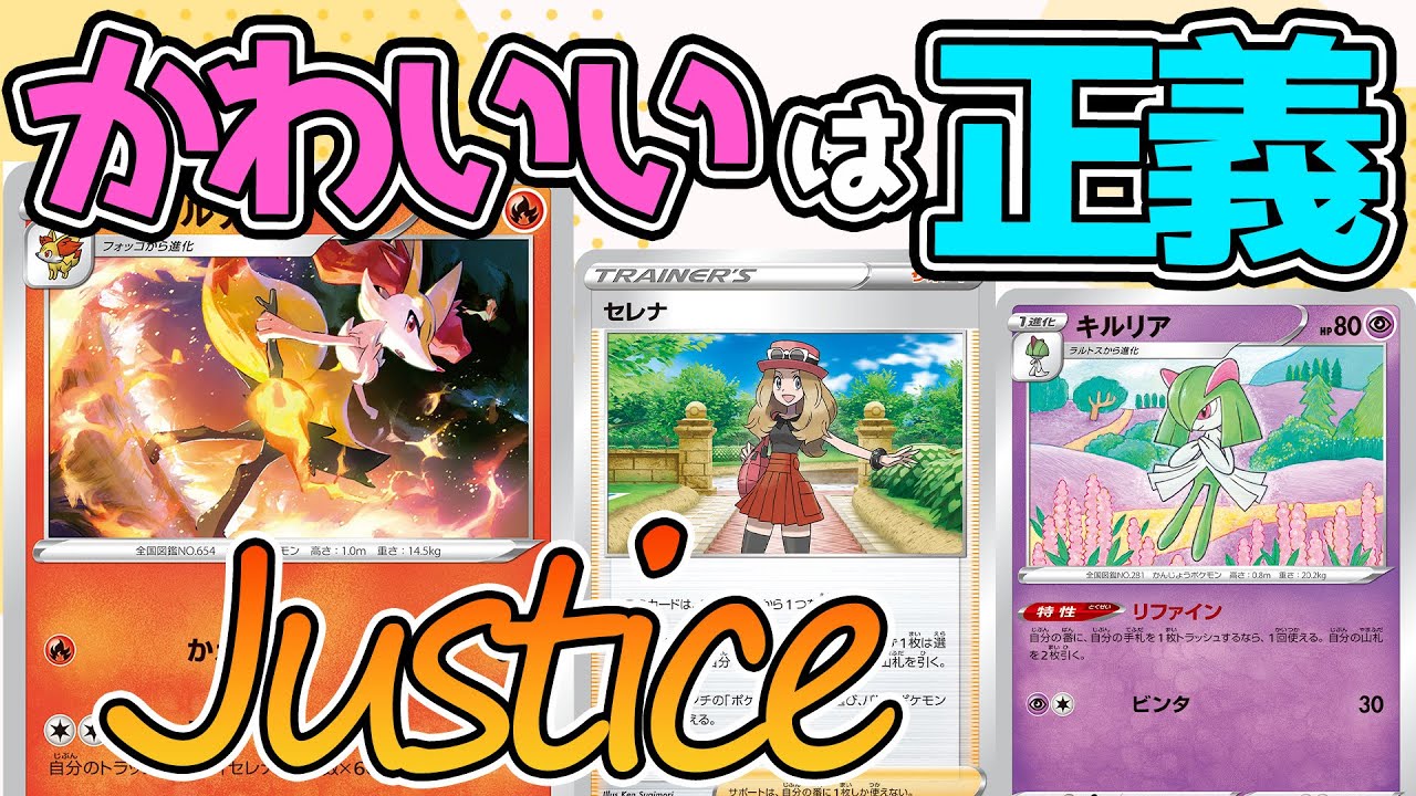 【ポケカ：対戦】かわいいは正義！テールナーwithセレナでかわいい勝利をつかみたい！！！Justice！！【ポケモンカード：スケの不思議なダンジョンch】