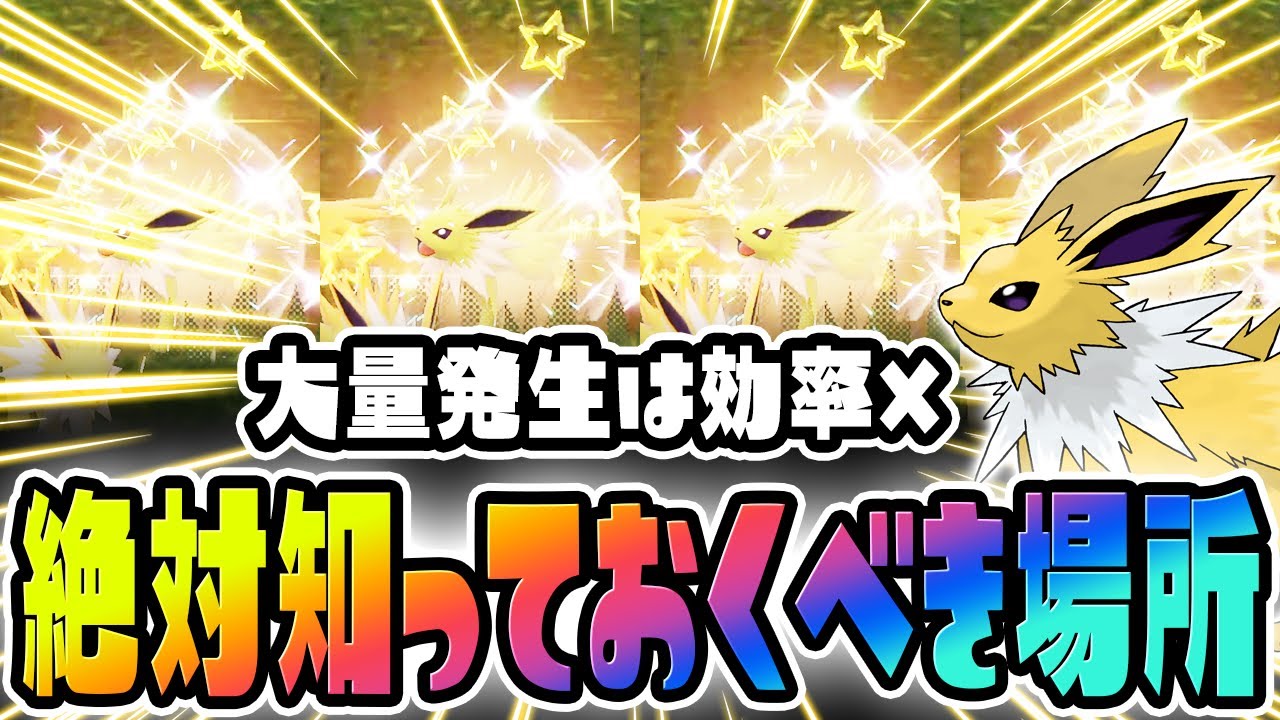 【最高率】ついにブイズも大量発生無しで色違い厳選できるようになりました！サンダース編【ポケットモンスター スカーレット・バイオレット/SV】