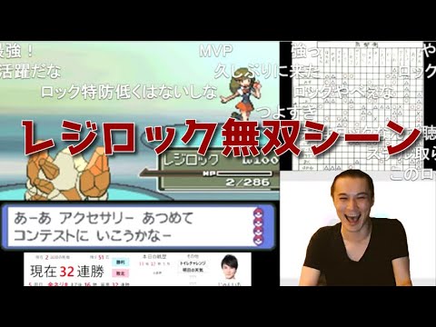 【金ネジキ】レジロック無双シーン(2021/7/10)