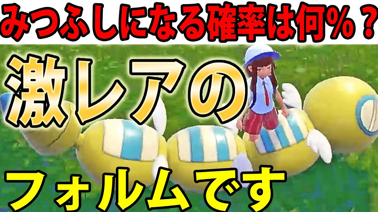 【レア？】ノココッチがみつふしになる確率調べたら衝撃だった【ポケモンSV】