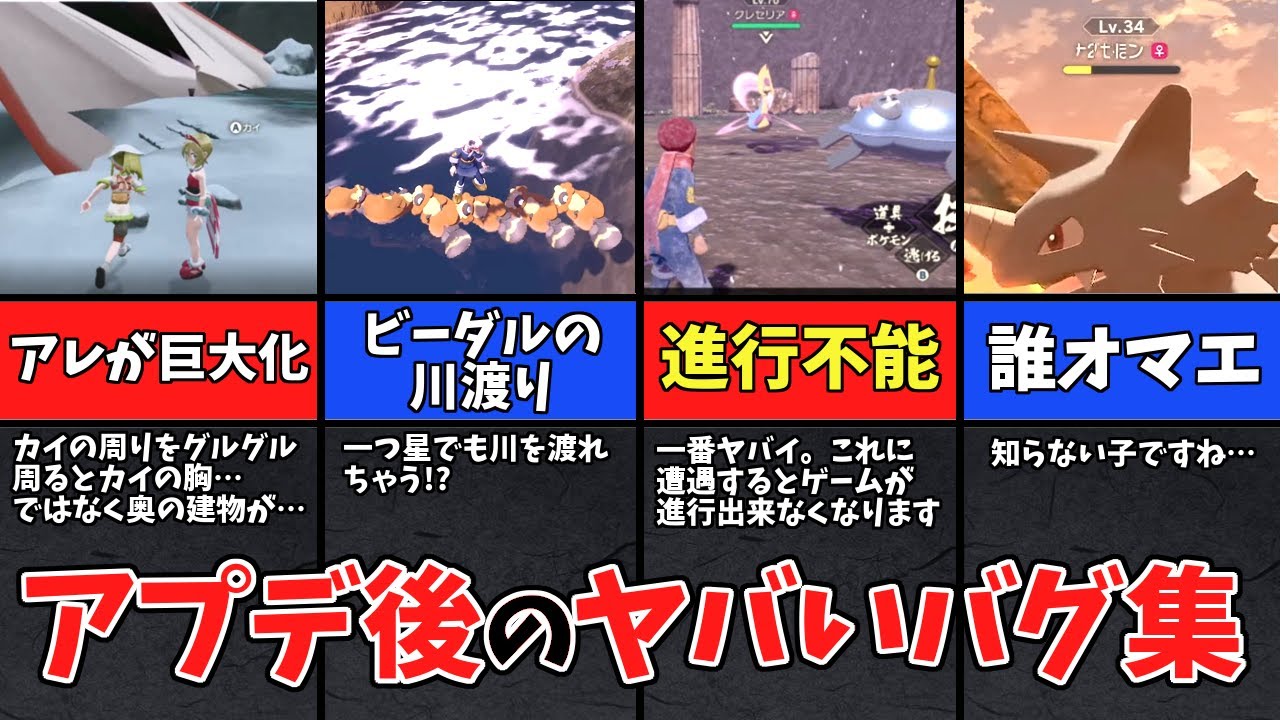 【レジェンズアルセウス】ヒスイの夜明けアプデ後に確認されているヤバすぎるバグまとめ 『ゆっくり解説』