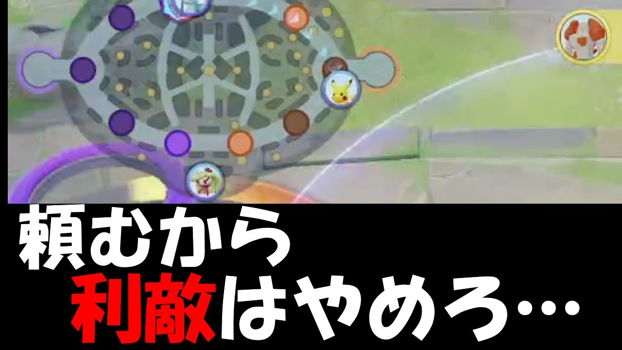 高級タブンネやめて？【ポケモンユナイト】
