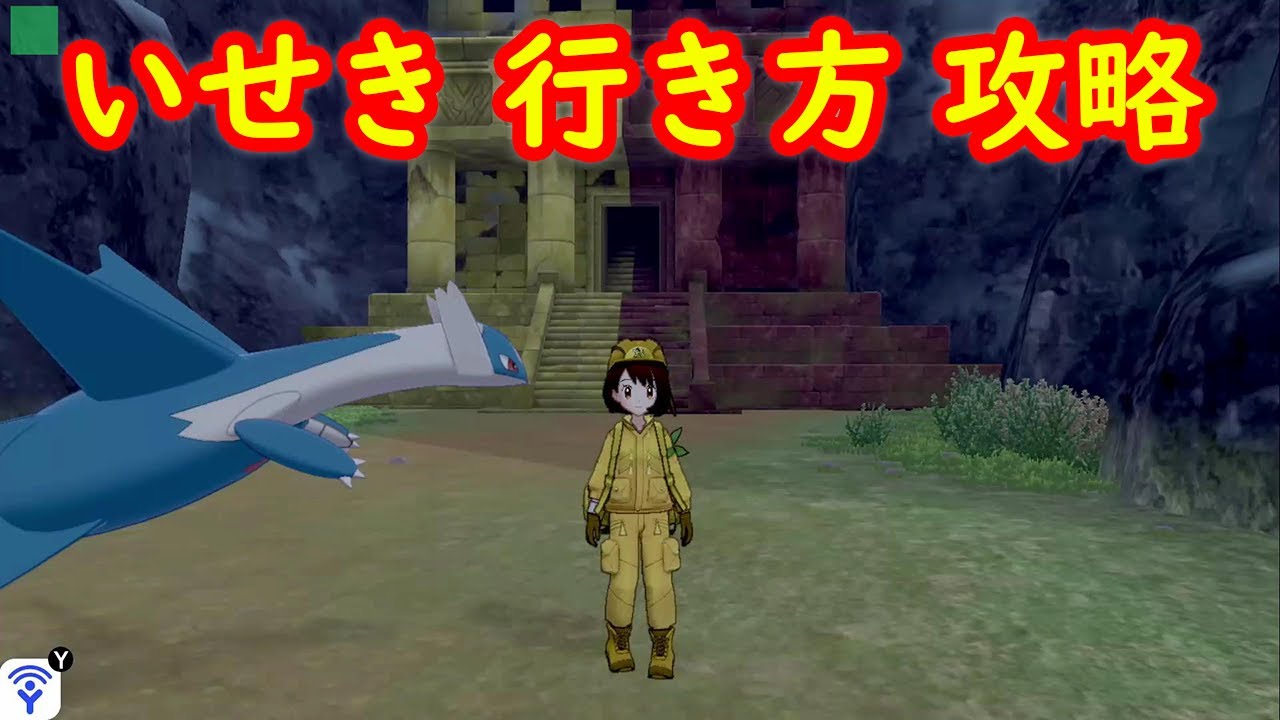 レジエレキ レジドラゴがいるいせきの場所 行き方 攻略【冠の雪原 ポケモン剣盾DLC】