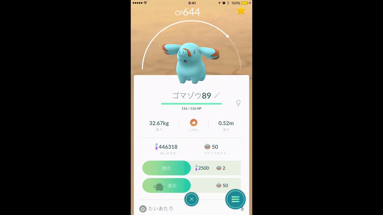 【ポケモンGO】金銀　進化動画　ゴマゾウからドンファン