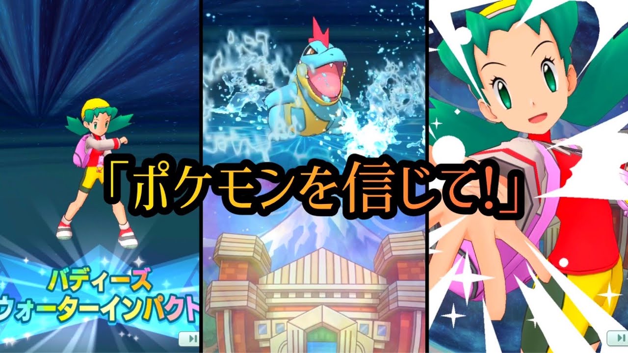 【ポケマスEX】クリスタル女主人公「 クリス」＆アリゲイツ バディーズ技 / 必殺技「バディーズウォーターインパクト」【金銀クリスタル ポケモントレーナー戦BGM】