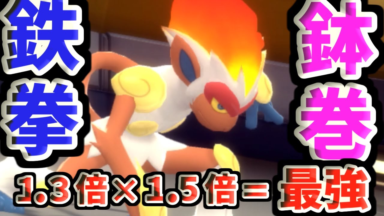【ポケモンBDSP】何されるかわからないゴウカザルで高火力でぶん殴るのが強すぎたｗｗｗ