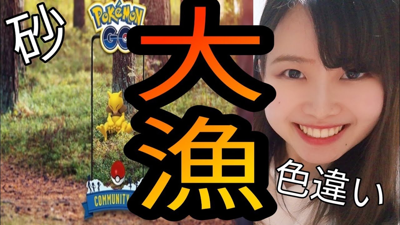 「ポケモンGO」ケーシィコミュニティデイ結果は・・・？