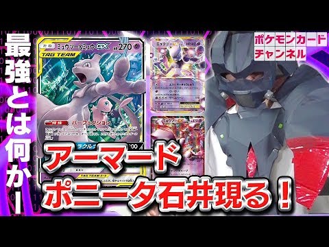 【映画完全再現（？）】アーマードポニータ石井の逆襲バトル