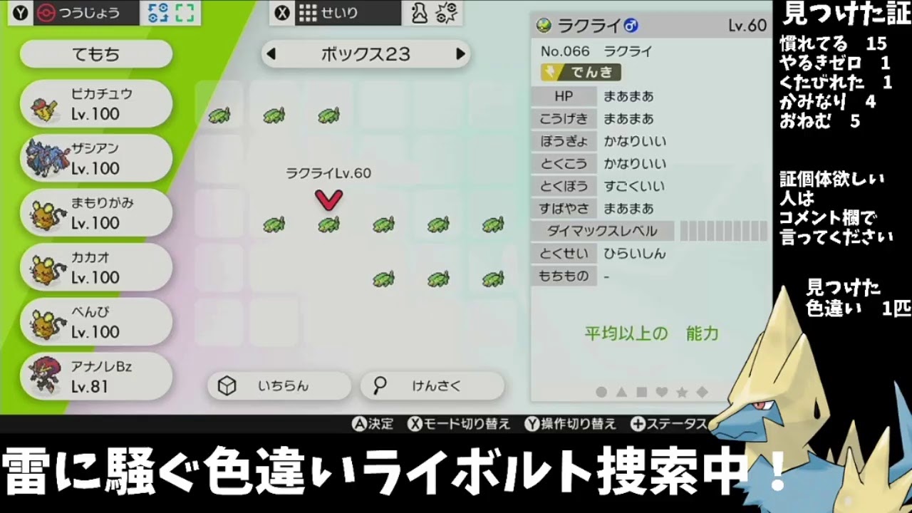 証つき色違いライボルトを探す配信。【第2夜】