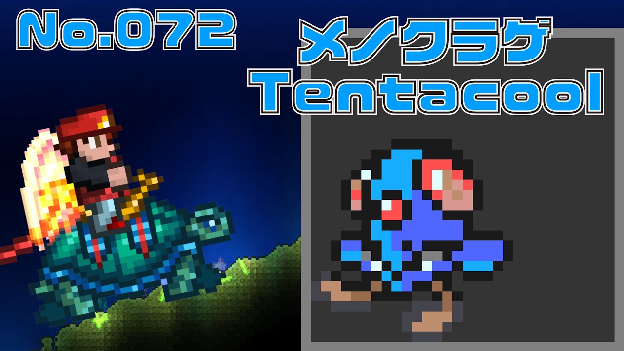 [テラリア]No.072 メノクラゲ Tentacool [Terraria]#shorts
