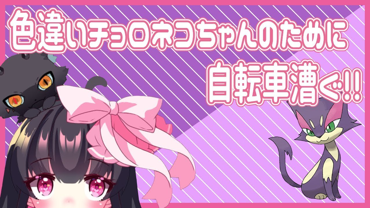 【 ポケモン剣盾 】 色違い チョロネコ ちゃん厳選！ 理想個体配布 【 Vtuber 】 ポケットモンスターソード・シールド 羽苺丸ひめか