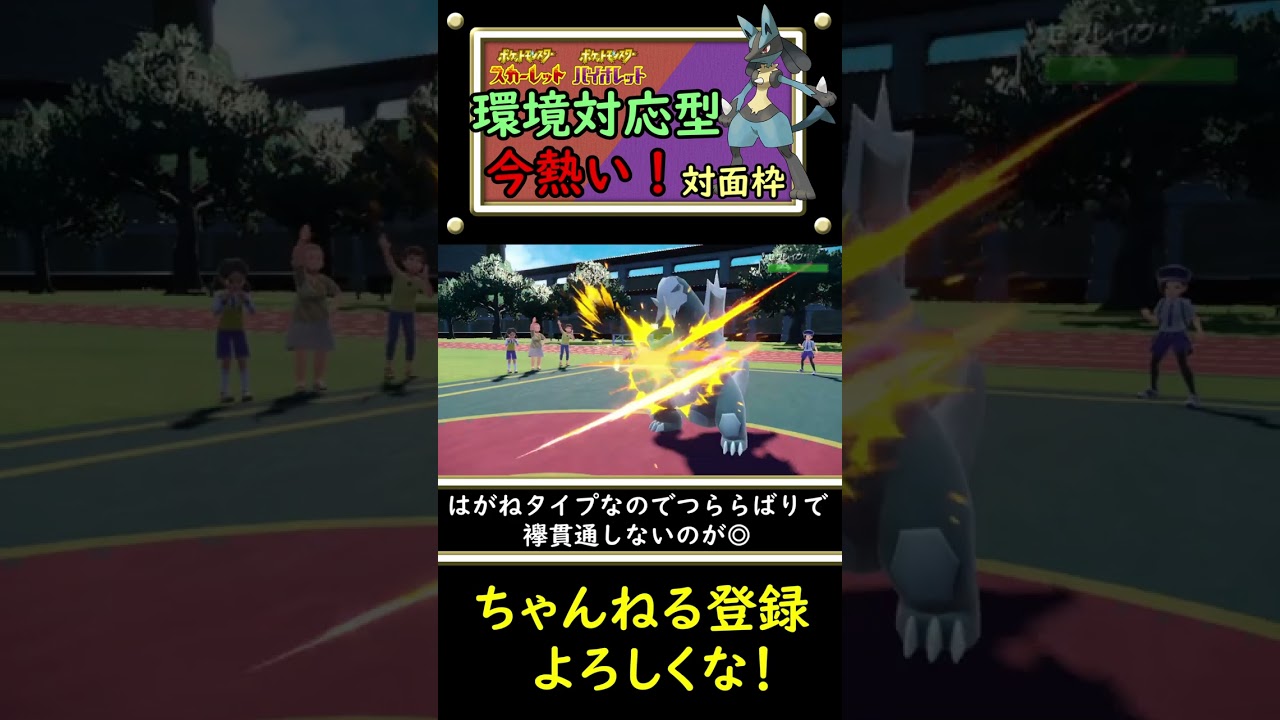 現環境適応＆おしゃれ技搭載のルカリオをご紹介します！#shorts