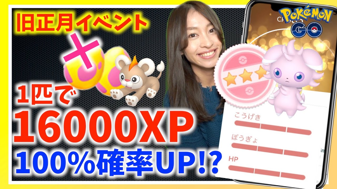 個体値100%が狙える！！色違いシシコ・ニャスパーも！？旧正月イベント攻略ガイド！！【ポケモンGO】