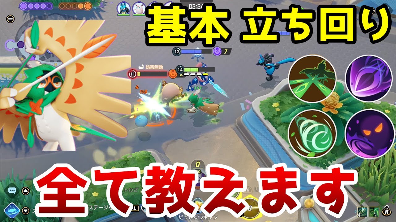【基本】ジュナイパー 基本と立ち回り全て教えます【ゆっくり解説】【ポケモンユナイト】