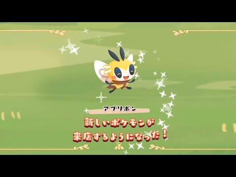 ポケまぜ アブリボン実装おめでとう！ / 寶可繽紛趣 恭喜蝶結萌虻實裝！ / Pokemon Cafe Remix - Ribombee joins in this game