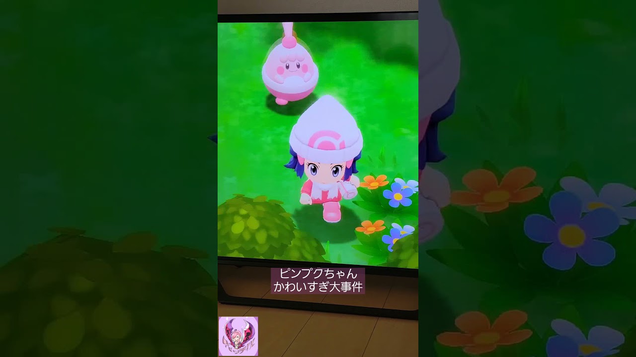 【ポケモンダイパリメイク】ピンプクちゃんかわいすぎて事件です【シャイニングパール】#shorts