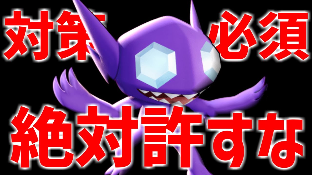 ポケユナ日本代表が"ヤミラミ"の対策方法教えます【ポケモンユナイト/最強キャラ】