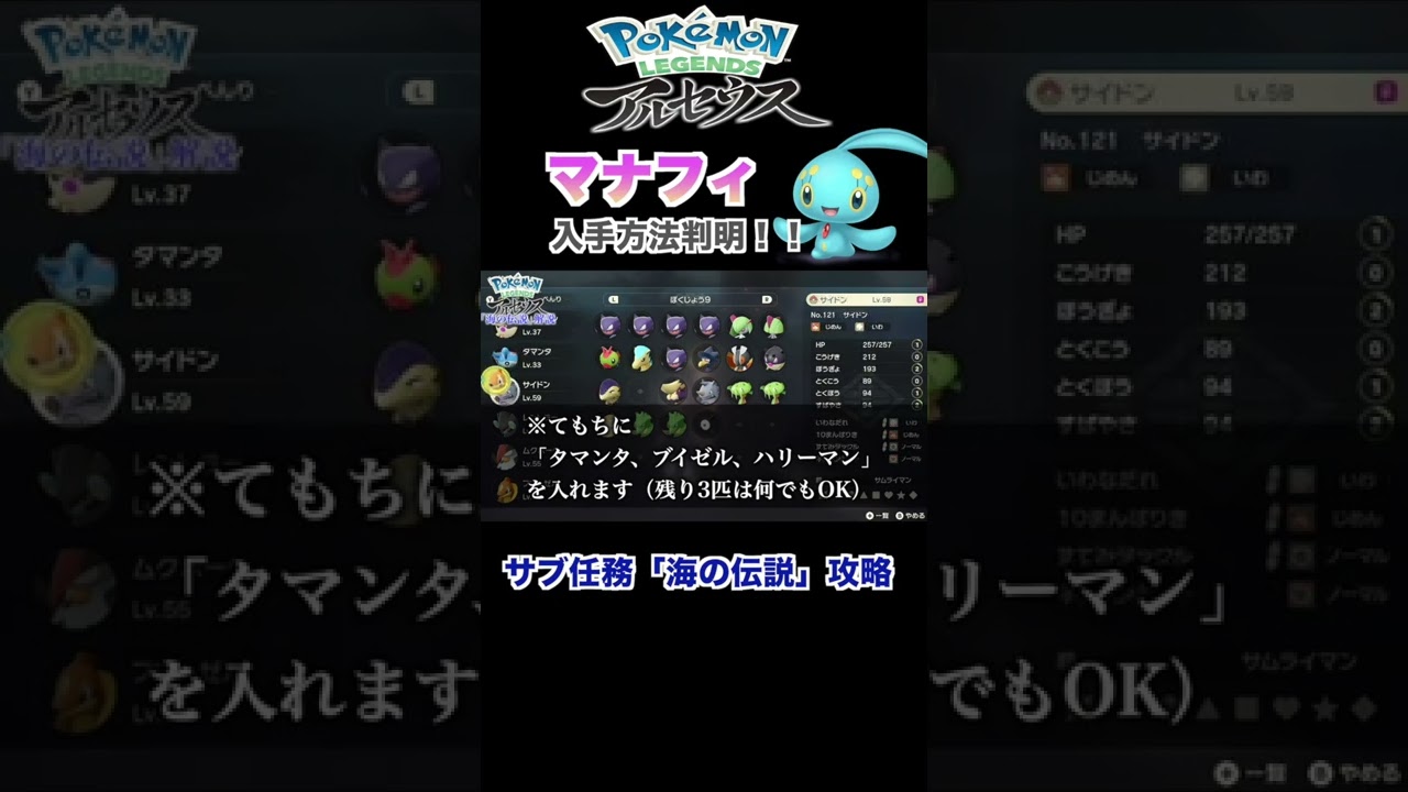 【ポケモンレジェンズアルセウス】ついにマナフィの捕まえ方判明！？海の伝説完全攻略！ part1