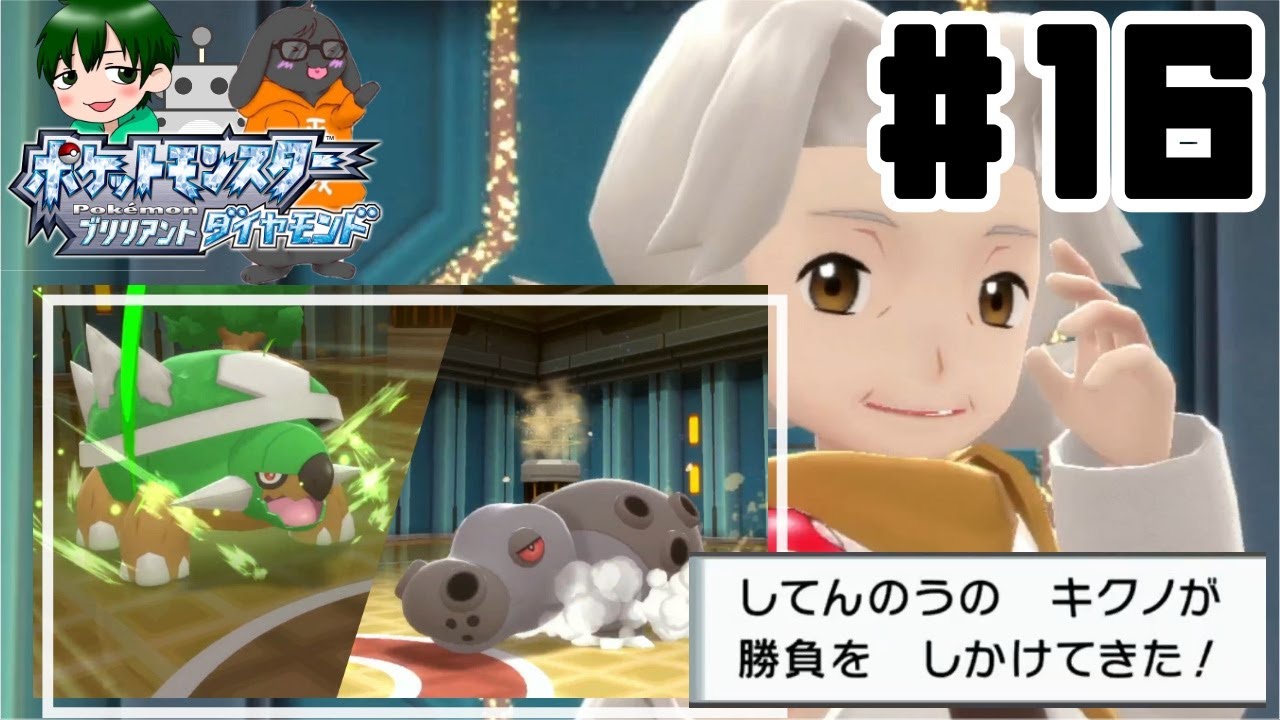 【サトシ縛り】ここにきてドダイトス無双始まっちゃった？【ポケットモンスターブリリアントダイアモンド】#16