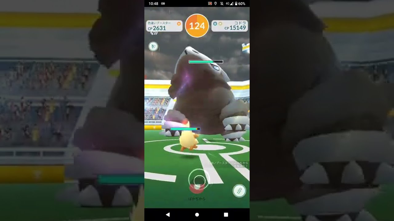 ポケモンGO「ソロレイドでコドラをGETするまで」（1）