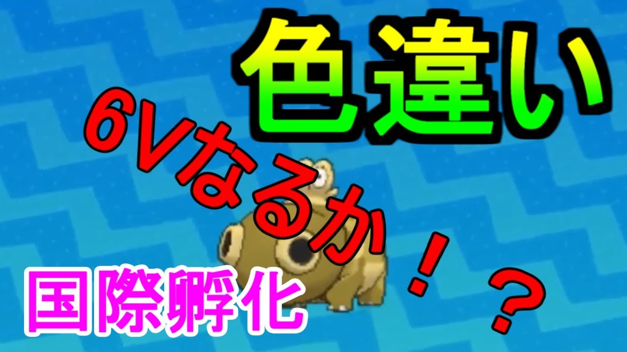 【ポケモンUSM】色違いのヒポポタスがようやく出てきたぁぁあああ！！！！！