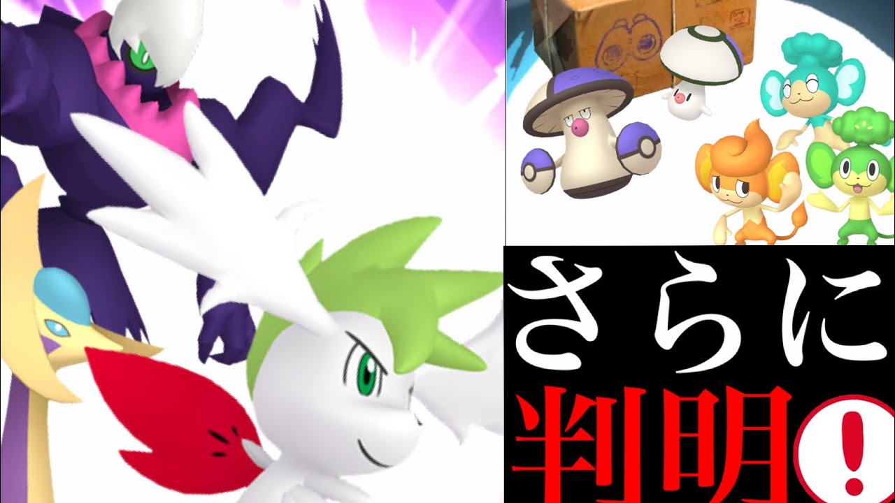 【ポケモンGO 速報】驚き！あの〇〇地域限定も！？まさかの追加実装でスカイフォルムのシェイミやあの色違いも大チャンス・・？【GOフェス2022・リアルイベント】