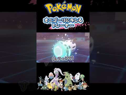 オニゴーリのムラっけにブチ切れ【ポケモン剣盾】#shorts
