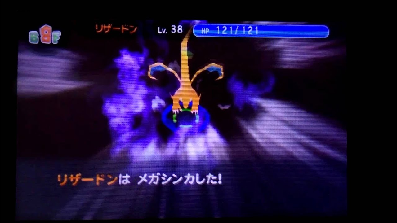 ポケモン超不思議のダンジョンメガシンカ　メガリザードンY