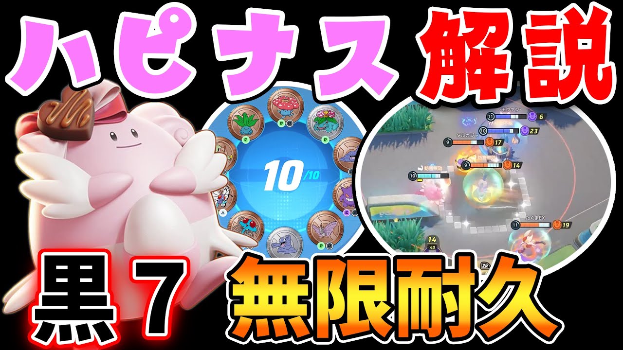 HP無限回復が楽しすぎる!! ハピナス解説実況【ポケモンユナイト】
