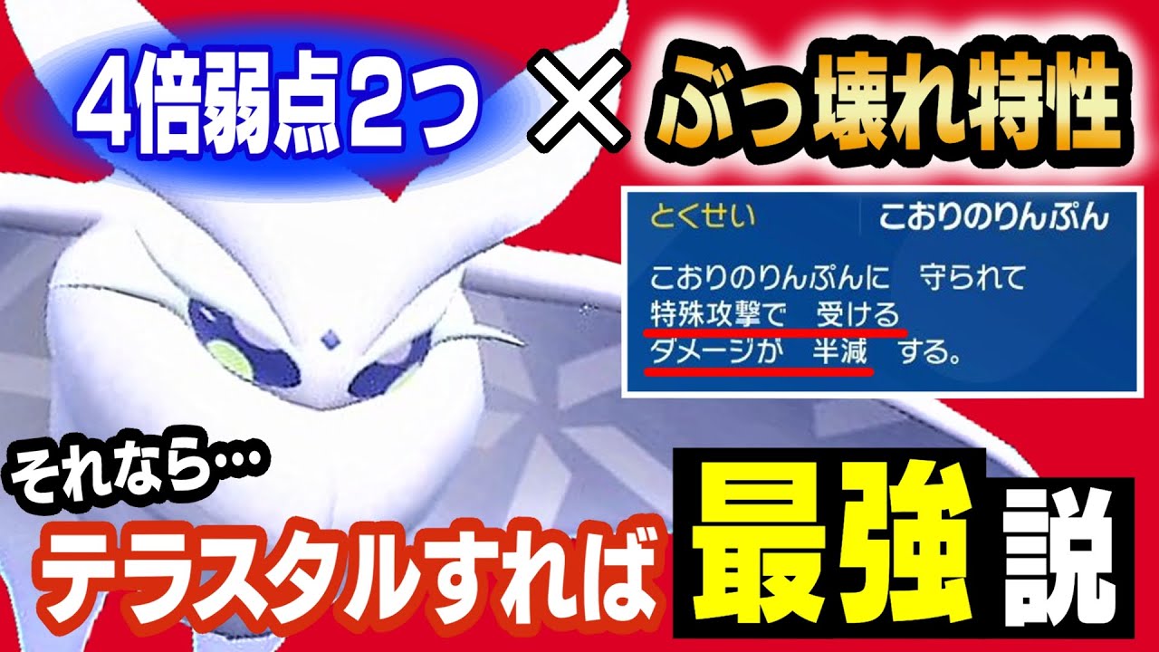 弱点克服！このモスノウ、何タイプに変わると思う？？【ポケモンSV】