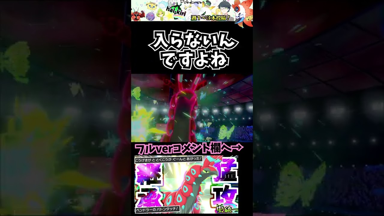 【色違い対面】ポケモン対戦で最高に気持ち良い瞬間。"後続無傷"バトンタッチwww【ポケモン剣盾】【虫統一パ】 #Shorts　#pokemon