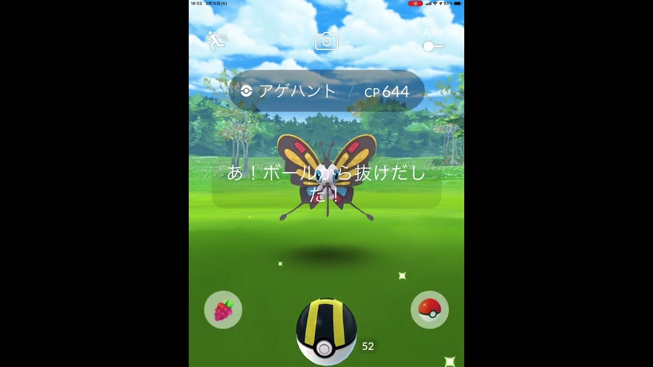 ポケモンGO アゲハント　Pokémon GO