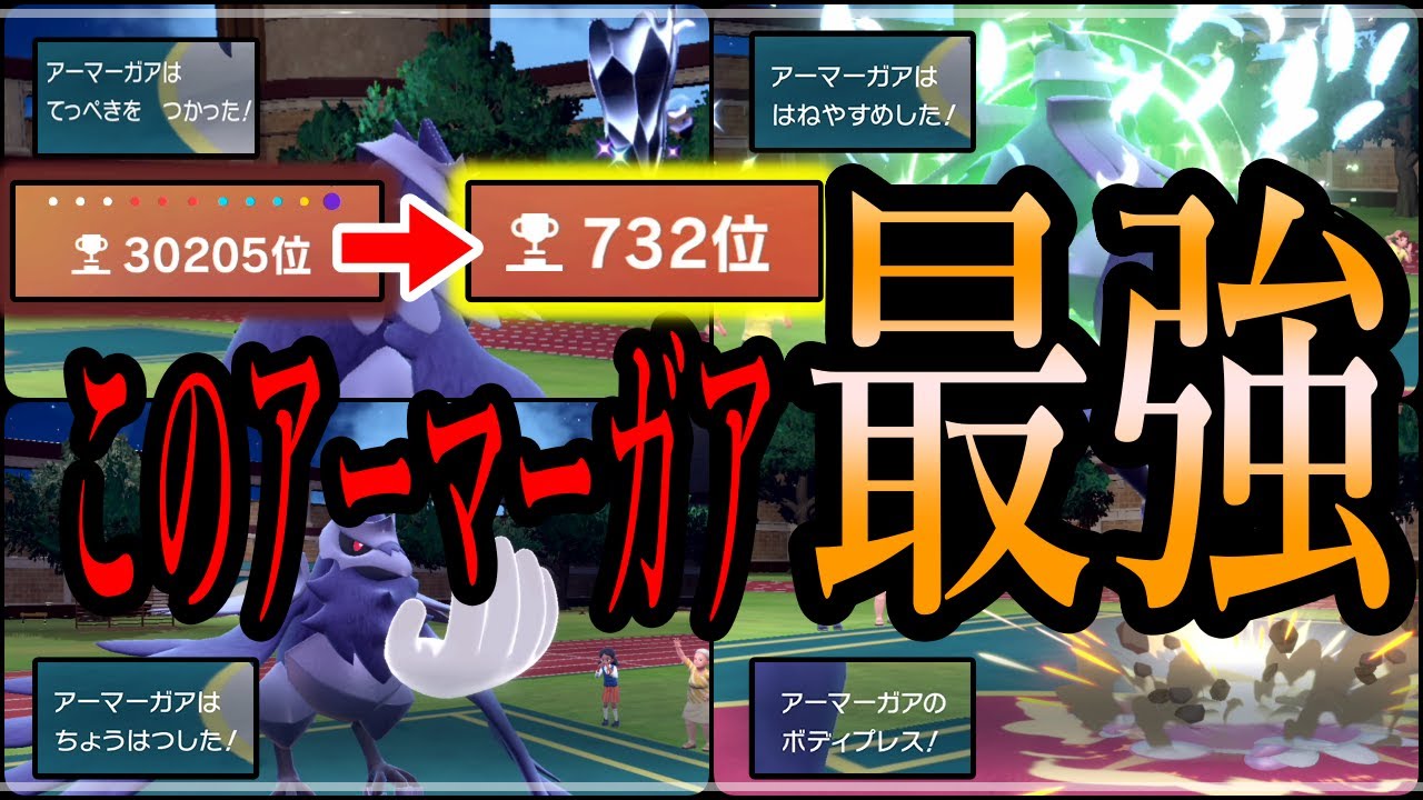 ［ポケモンSV］アーマーガアの結論出ました（自分の中の）