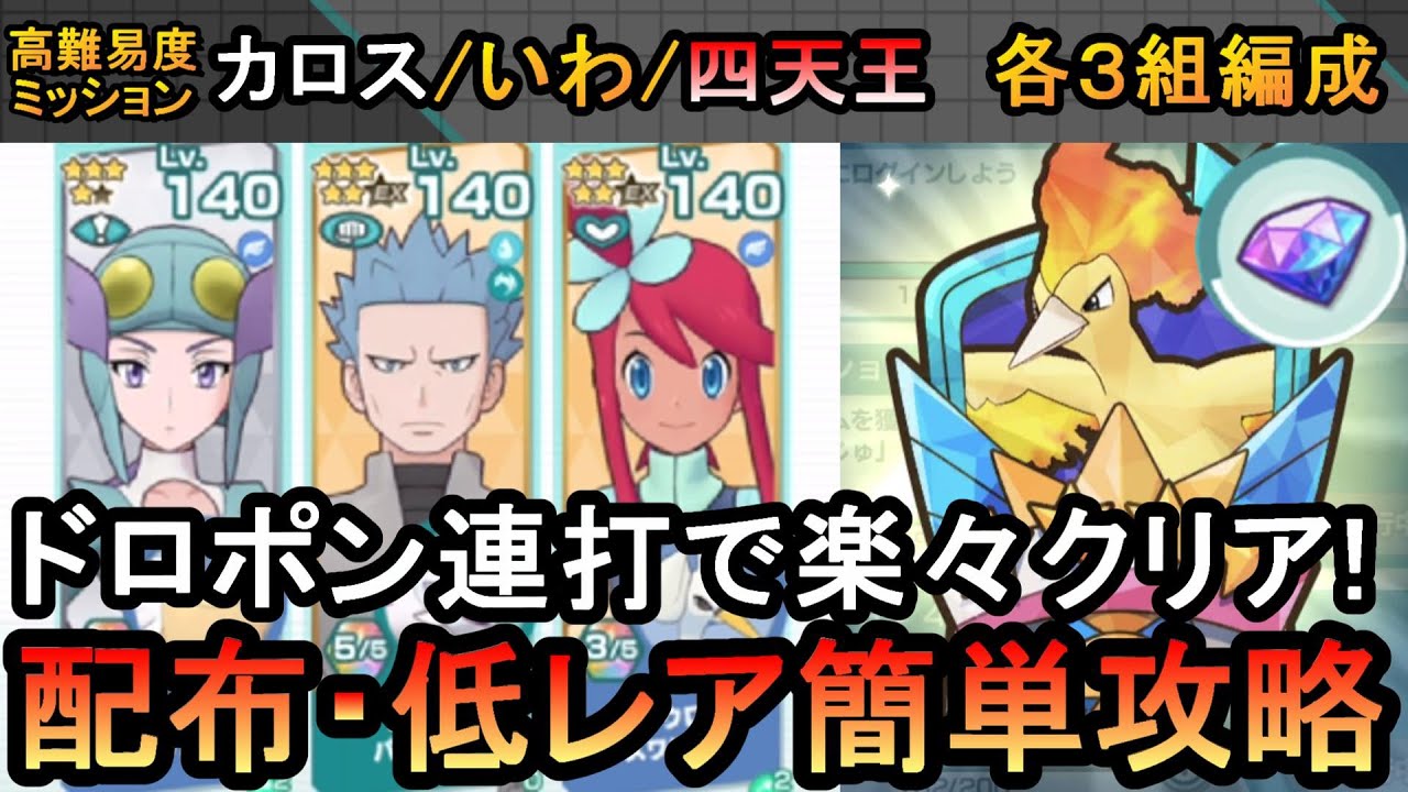 【ポケマスEX】一括でミッション楽々クリア！VSファイヤー３高難易ミッション配布・低レアのみ簡単攻略（初心者・無課金者・復帰者向け編成）【ポケモンマスターズ】