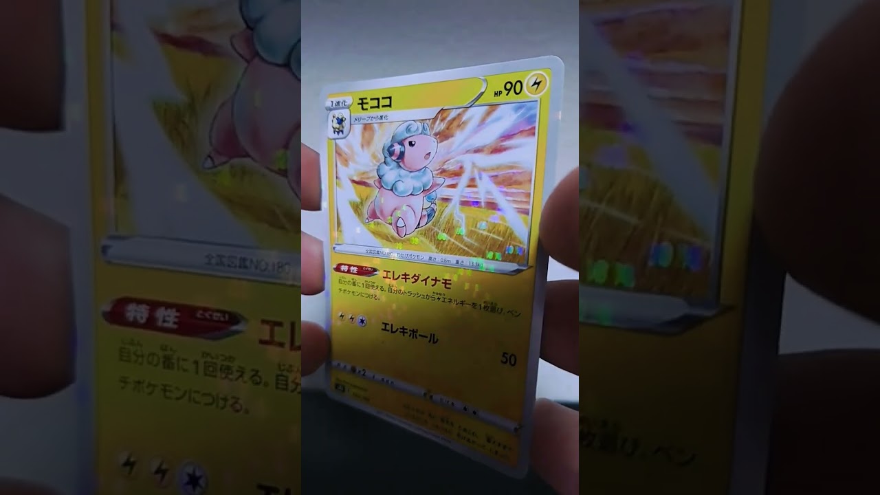 モココ　#ポケカ #ポケモン #shorts