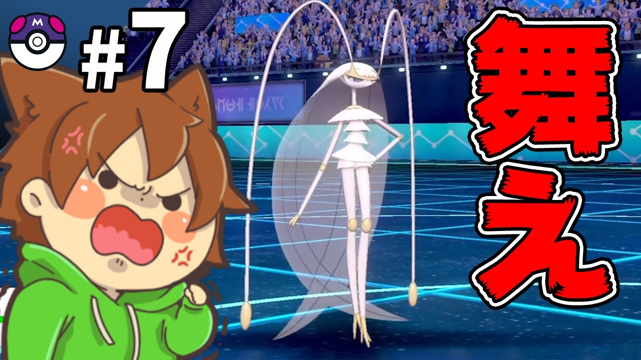 【ポケモン ランクマ#7】フェローチェのトリプルアクセルでカイリューを倒したい！【ゆっくり実況】