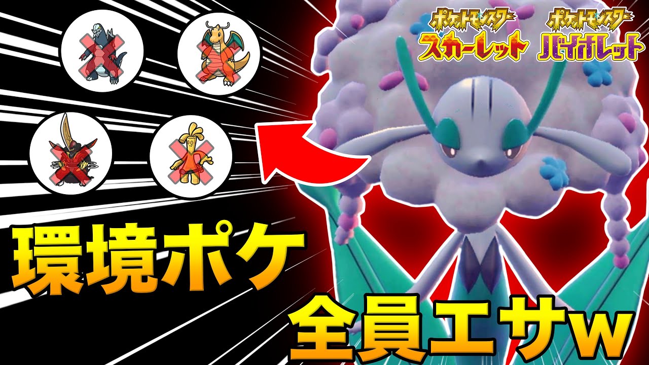 勝率8割越え!? 〇〇を搭載した『フラージェス』が信じられないぐらい強い件wwww【ポケモンSV】