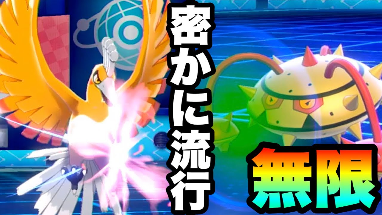 [全対応]密かに流行している『ホウオウ×ナットレイ￼』の並びが無限すぎる… [ポケモン剣盾] 実況　伝説幻無制限