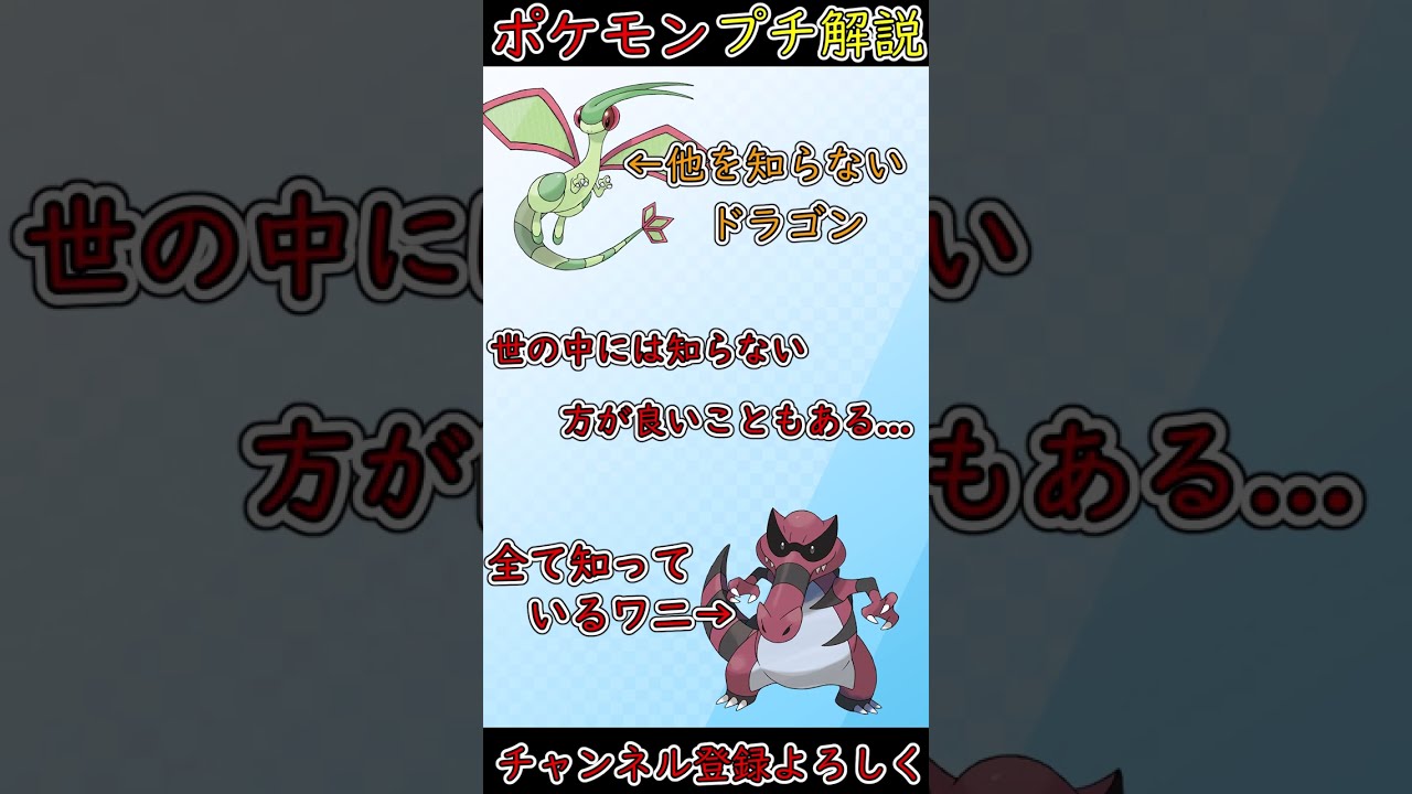 フライゴンとワルビアルのドンでもない関係性！【ポケモン剣盾】#shorts