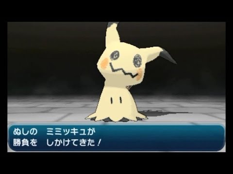 【ポケモン サン・ムーン】 ぬしポケモン 「ミミッキュ」戦