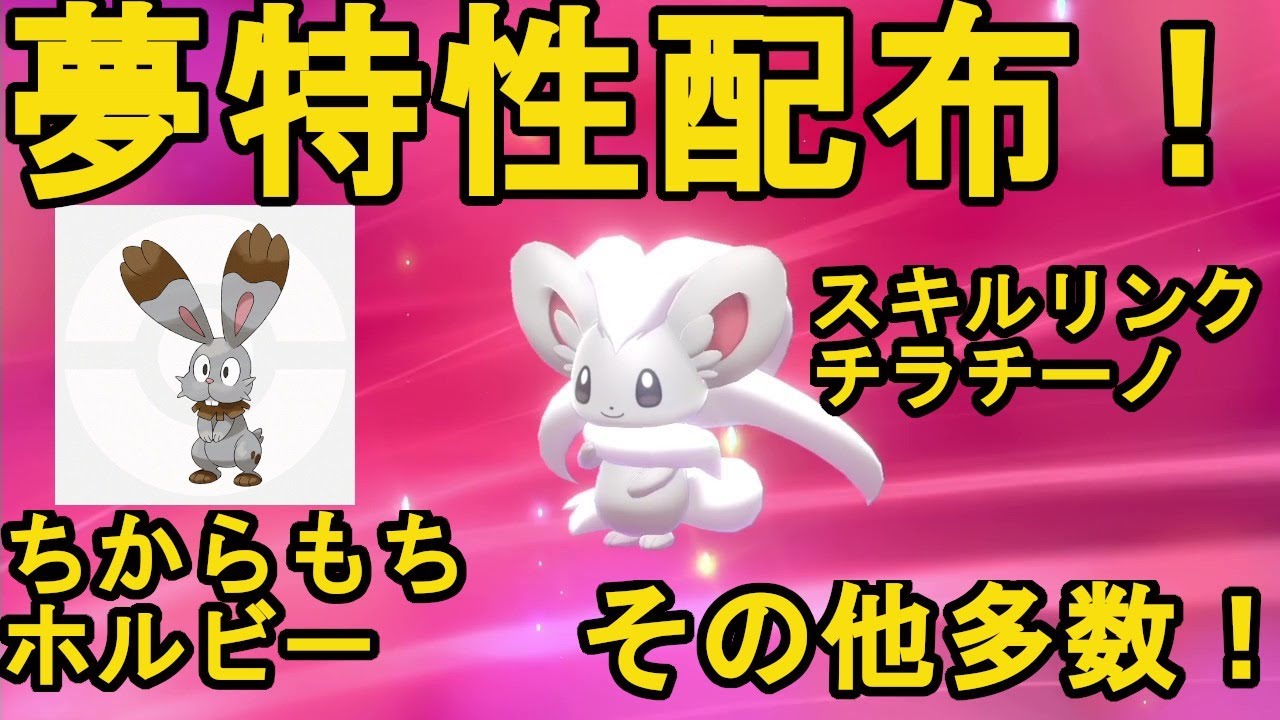 【ポケモン剣盾】ポケモン交換会！夢チラーミィ、ホルビーを手に入れろ！！必ず交換します！！【ポケモン交換会】【交換会】