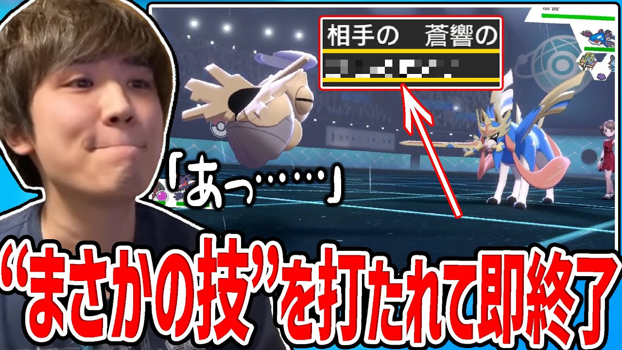 【剣盾】ヌケニンでイキってたらザシアンの“ある技”で叩き潰されるシーン【2022/02/02】