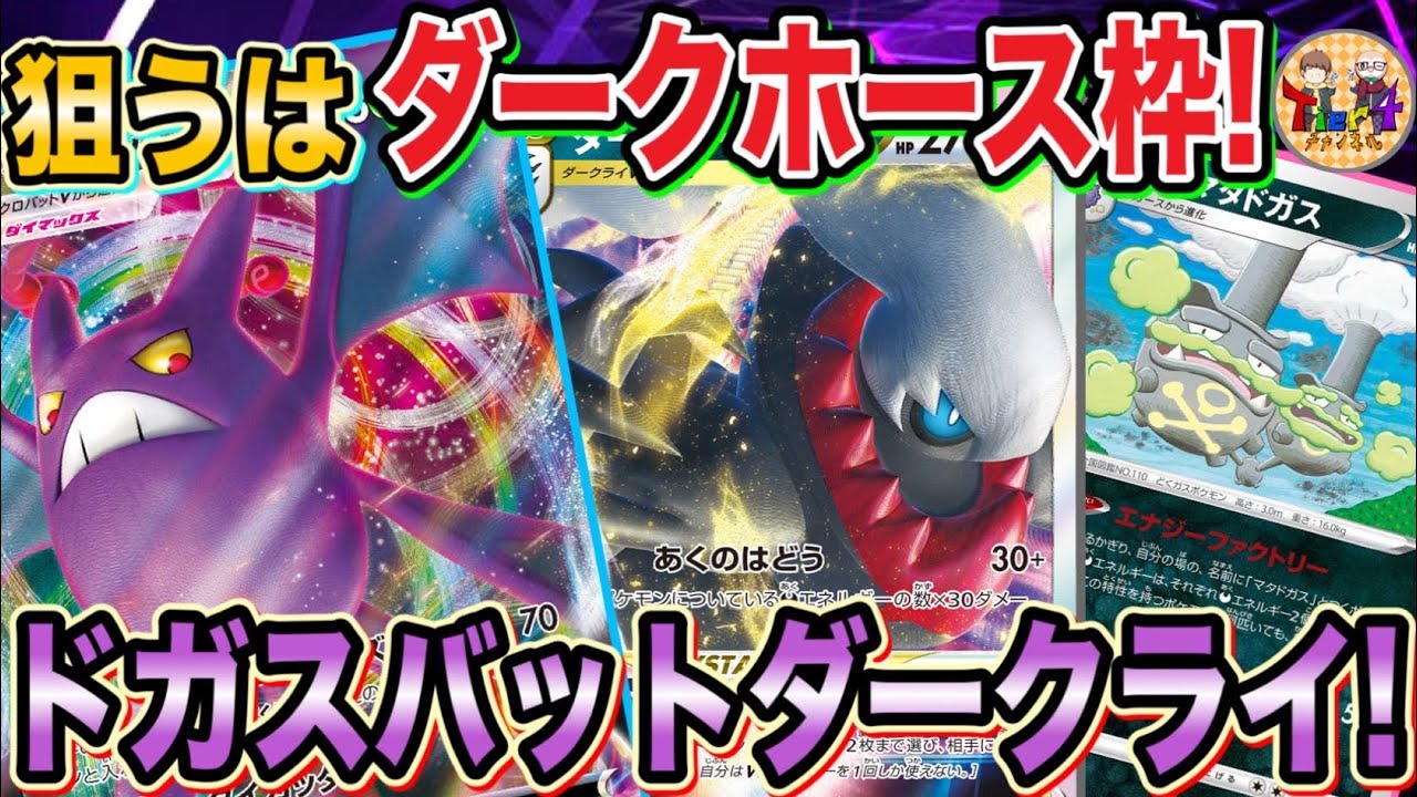 【ポケカ/対戦】りょうの新相棒デッキ！ドガスダークライVSTAR＋クロバットVMAXで対戦！【ポケモンカード/Tier4チャンネル】