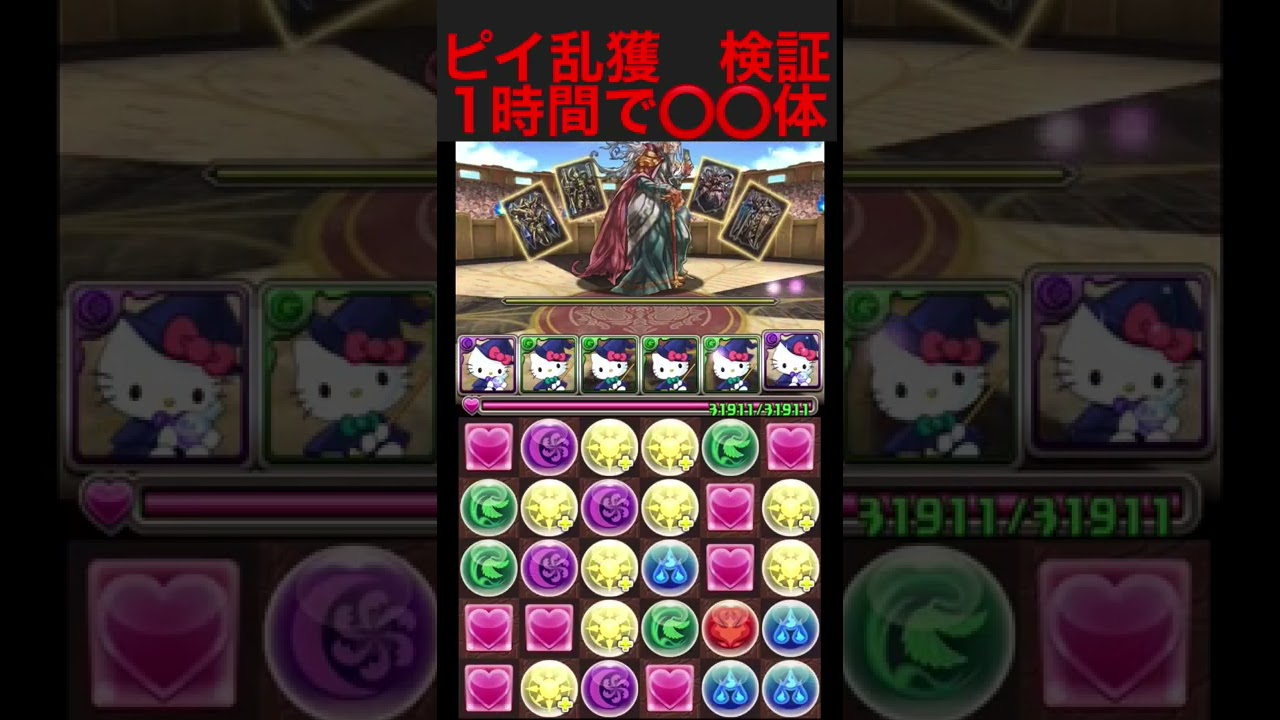 ピィがヤバイ数ゲットできるWW ガンコラ上級1時間 検証 #shorts【ダックス】【パズドラ実況】