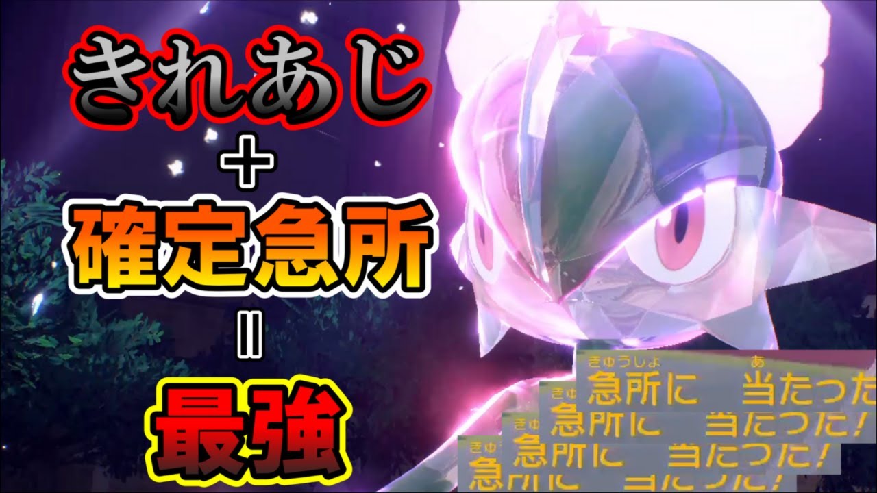 【最強戦術!?】きれあじエルレイドを確定急所で使用したら３タテ量産マシーンが爆誕した【ポケモンSV】