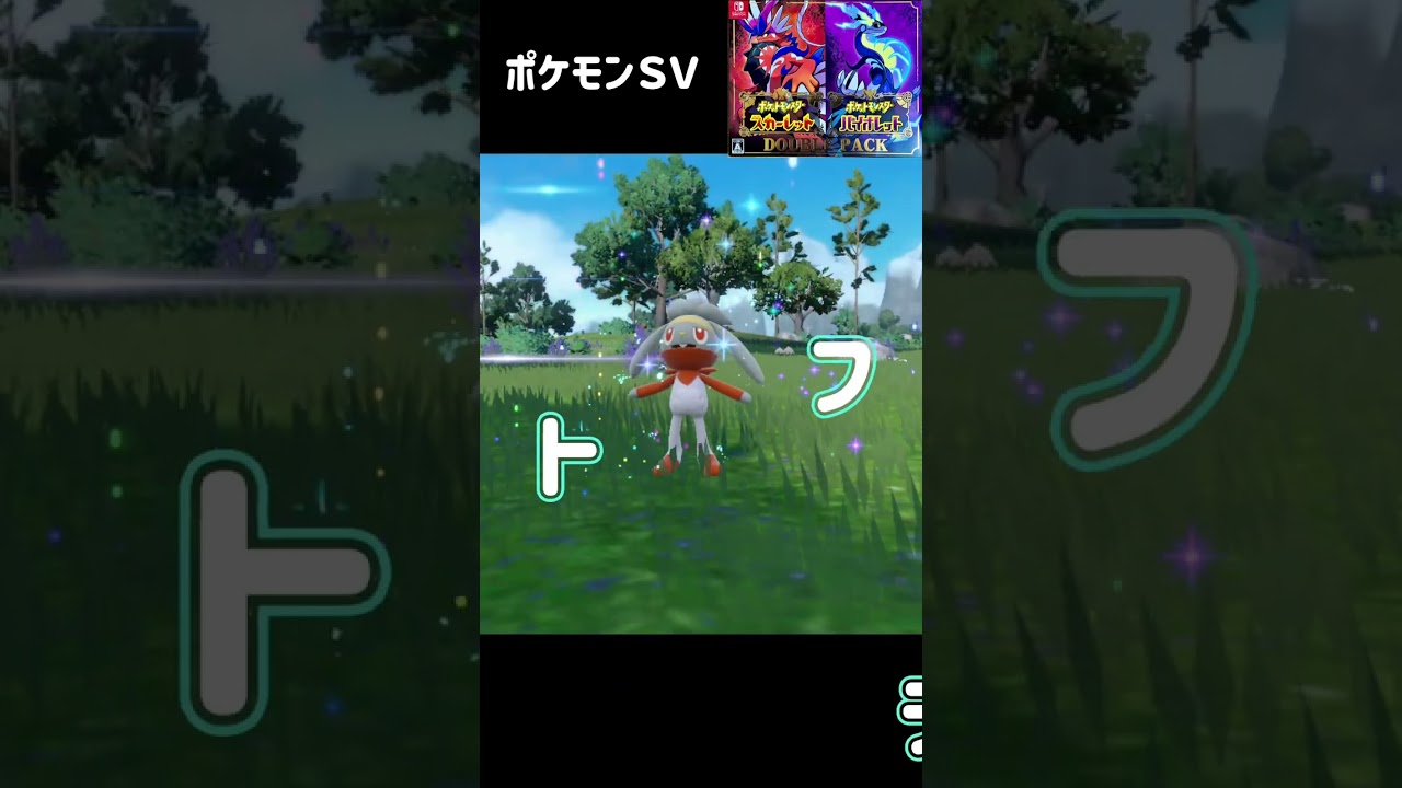 色違い　ヒバニー進化　ラビフット進化　エースバーン　ポケモンＳＶ　Shiny Cinderace
