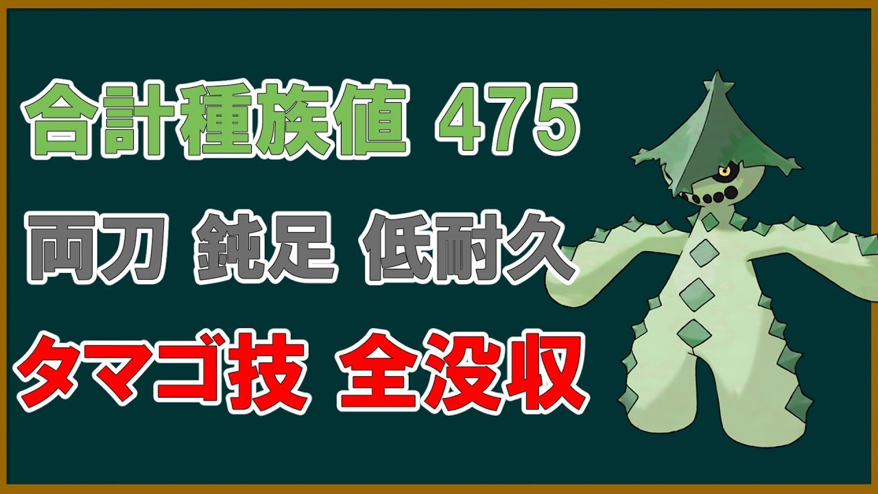 不遇達のSV ノクタス編【ポケモンSV】【ゆっくり解説】