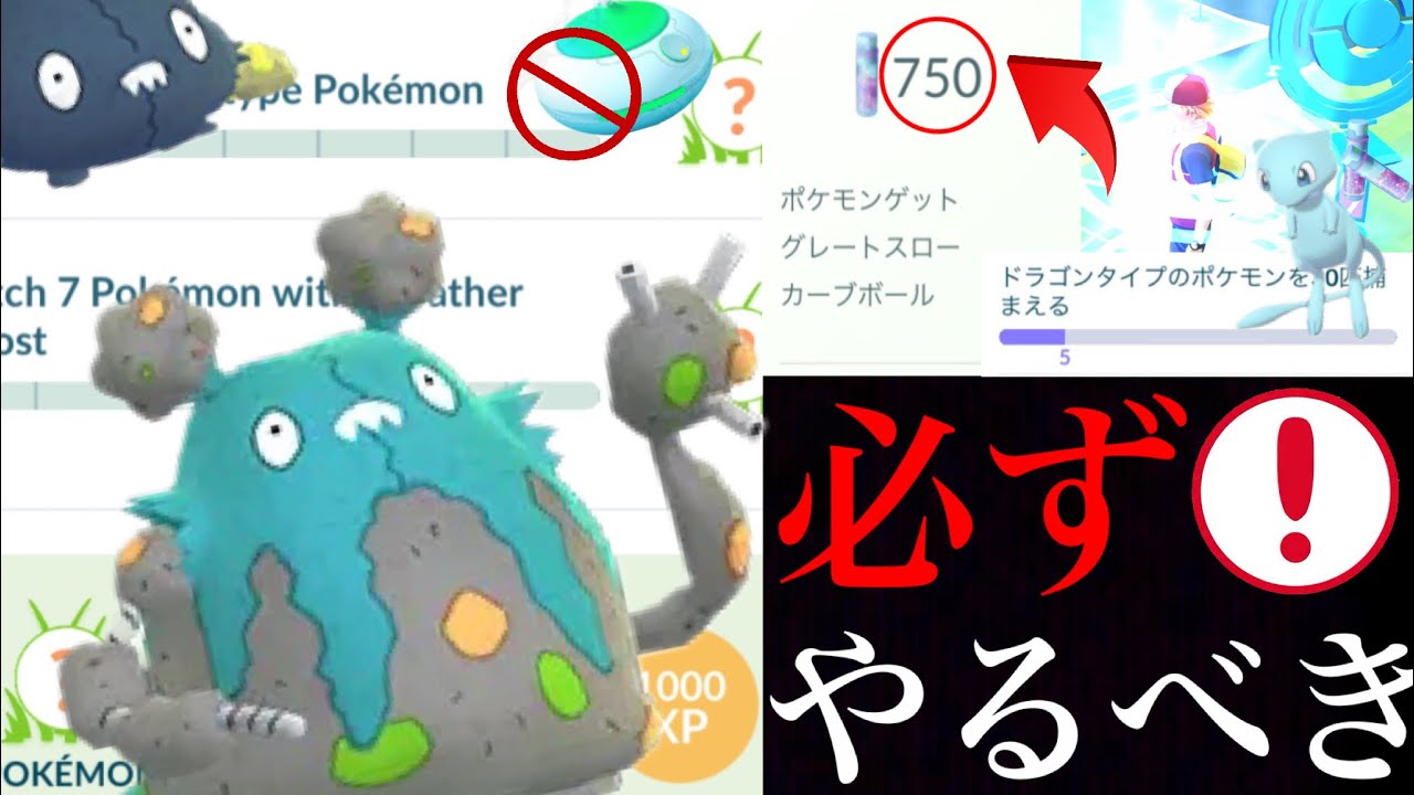 【ポケモンGO】これはガチるべき！？○○ボーナスが大チャンス！判明したタスク内容や今のうちにやることについても・・。【サステナビリティウィーク・色違いヤブクロン・カメテテ】